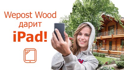 Акция Wepost Wood